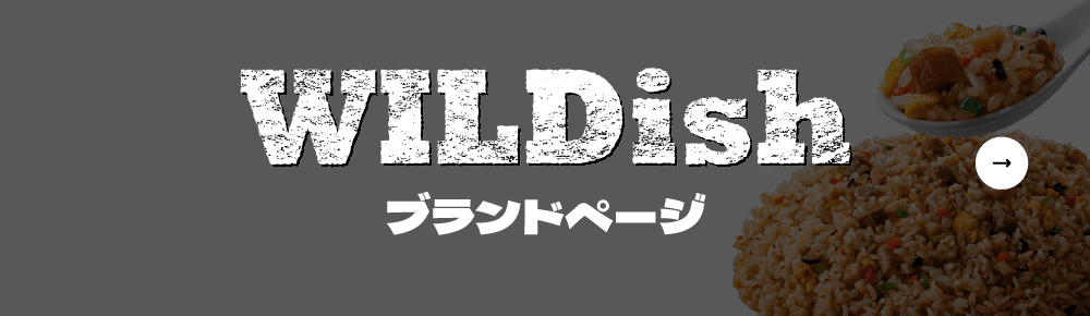 WILDishブランドページへ